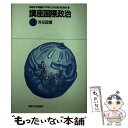 【中古】 講座国際政治 2 / 有賀 貞 / 東京大学出版会 単行本 【メール便送料無料】【あす楽対応】