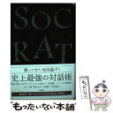 【中古】 無敵のソクラテス / 池田 晶子, わたくし つまりNobody / 新潮社 単行本 【メール便送料無料】【あす楽対応】