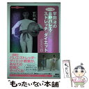 【中古】 宇田渚の8秒バレエ・ストレッチ＝ダイエットlesson　15 DVD版 / 宇田 渚 / 講談社 [単行本]【メール便送料無料】【あす楽対応】