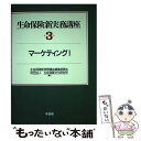 著者：生命保険新実務講座編集委員会, 生命保険文化研究所出版社：有斐閣サイズ：単行本ISBN-10：4641052131ISBN-13：9784641052130■こちらの商品もオススメです ● 生命保険新実務講座 第7巻 / 生命保険新実務講座編集委員会, 生命保険文化研究所 / 有斐閣 [単行本] ● 生命保険新実務講座 第1巻 / 生命保険文化研究所, 生命保険新実務講座編集委員会 / 有斐閣 [単行本] ● 生命保険新実務講座 第4巻 / 生命保険新実務講座編集委員会, 生命保険文化研究所 / 有斐閣 [単行本] ● 生命保険新実務講座 第5巻 / 生命保険新実務講座編集委員会, 生命保険文化研究所 / 有斐閣 [単行本] ● 生命保険新実務講座 第2巻 / 生命保険新実務講座編集委員会, 生命保険文化研究所 / 有斐閣 [単行本] ● 生命保険新実務講座 第6巻 / 生命保険新実務講座編集委員会, 生命保険文化研究所 / 有斐閣 [単行本] ■通常24時間以内に出荷可能です。※繁忙期やセール等、ご注文数が多い日につきましては　発送まで48時間かかる場合があります。あらかじめご了承ください。 ■メール便は、1冊から送料無料です。※宅配便の場合、2,500円以上送料無料です。※あす楽ご希望の方は、宅配便をご選択下さい。※「代引き」ご希望の方は宅配便をご選択下さい。※配送番号付きのゆうパケットをご希望の場合は、追跡可能メール便（送料210円）をご選択ください。■ただいま、オリジナルカレンダーをプレゼントしております。■お急ぎの方は「もったいない本舗　お急ぎ便店」をご利用ください。最短翌日配送、手数料298円から■まとめ買いの方は「もったいない本舗　おまとめ店」がお買い得です。■中古品ではございますが、良好なコンディションです。決済は、クレジットカード、代引き等、各種決済方法がご利用可能です。■万が一品質に不備が有った場合は、返金対応。■クリーニング済み。■商品画像に「帯」が付いているものがありますが、中古品のため、実際の商品には付いていない場合がございます。■商品状態の表記につきまして・非常に良い：　　使用されてはいますが、　　非常にきれいな状態です。　　書き込みや線引きはありません。・良い：　　比較的綺麗な状態の商品です。　　ページやカバーに欠品はありません。　　文章を読むのに支障はありません。・可：　　文章が問題なく読める状態の商品です。　　マーカーやペンで書込があることがあります。　　商品の痛みがある場合があります。