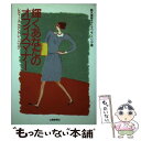 【中古】 輝くあなたのオフィスマナー レディース ケア トレーニング / 天満屋キャリアプランニング / 山陽新聞社 単行本 【メール便送料無料】【あす楽対応】