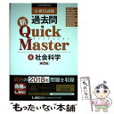 【中古】 公務員試験過去問新Quick Master 大卒程度対応 4 第8版 / 東京リーガルマインド LEC総合研究所 公務員試験部 / 東京 単行本 【メール便送料無料】【あす楽対応】