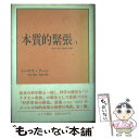  本質的緊張 科学における伝統と革新 1 / トーマス クーン, 安孫子 誠也, 佐野 正博 / みすず書房 