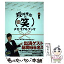 【中古】 櫻井孝宏の（笑）メモリアルブック HAPPY 10TH ANNIVERSARY / セブンデイズウォー / ほる 単行本（ソフトカバー） 【メール便送料無料】【あす楽対応】