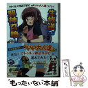 【中古】 生放送で邪神召喚！ クトゥルフ神話TRPG VSいい大人達リプレイ / いい大人達＋坂東真紅郎, アーカム メンバーズ, 葉賀ユイ / 文庫 【メール便送料無料】【あす楽対応】