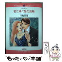 【中古】 君に捧ぐ愛の指輪 / 中村 地里, ケイ・ロビンス / 宙出版 [コミック]【メール便送料無料】【あす楽対応】