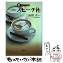 著者：浜田 幸一出版社：海鳥社サイズ：単行本ISBN-10：4874156932ISBN-13：9784874156933■通常24時間以内に出荷可能です。※繁忙期やセール等、ご注文数が多い日につきましては　発送まで48時間かかる場合があります。あらかじめご了承ください。 ■メール便は、1冊から送料無料です。※宅配便の場合、2,500円以上送料無料です。※あす楽ご希望の方は、宅配便をご選択下さい。※「代引き」ご希望の方は宅配便をご選択下さい。※配送番号付きのゆうパケットをご希望の場合は、追跡可能メール便（送料210円）をご選択ください。■ただいま、オリジナルカレンダーをプレゼントしております。■お急ぎの方は「もったいない本舗　お急ぎ便店」をご利用ください。最短翌日配送、手数料298円から■まとめ買いの方は「もったいない本舗　おまとめ店」がお買い得です。■中古品ではございますが、良好なコンディションです。決済は、クレジットカード、代引き等、各種決済方法がご利用可能です。■万が一品質に不備が有った場合は、返金対応。■クリーニング済み。■商品画像に「帯」が付いているものがありますが、中古品のため、実際の商品には付いていない場合がございます。■商品状態の表記につきまして・非常に良い：　　使用されてはいますが、　　非常にきれいな状態です。　　書き込みや線引きはありません。・良い：　　比較的綺麗な状態の商品です。　　ページやカバーに欠品はありません。　　文章を読むのに支障はありません。・可：　　文章が問題なく読める状態の商品です。　　マーカーやペンで書込があることがあります。　　商品の痛みがある場合があります。