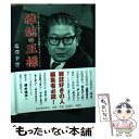 著者：塩澤 幸登出版社：河出書房新社サイズ：単行本ISBN-10：4309909914ISBN-13：9784309909912■通常24時間以内に出荷可能です。※繁忙期やセール等、ご注文数が多い日につきましては　発送まで48時間かかる場合があります。あらかじめご了承ください。 ■メール便は、1冊から送料無料です。※宅配便の場合、2,500円以上送料無料です。※あす楽ご希望の方は、宅配便をご選択下さい。※「代引き」ご希望の方は宅配便をご選択下さい。※配送番号付きのゆうパケットをご希望の場合は、追跡可能メール便（送料210円）をご選択ください。■ただいま、オリジナルカレンダーをプレゼントしております。■お急ぎの方は「もったいない本舗　お急ぎ便店」をご利用ください。最短翌日配送、手数料298円から■まとめ買いの方は「もったいない本舗　おまとめ店」がお買い得です。■中古品ではございますが、良好なコンディションです。決済は、クレジットカード、代引き等、各種決済方法がご利用可能です。■万が一品質に不備が有った場合は、返金対応。■クリーニング済み。■商品画像に「帯」が付いているものがありますが、中古品のため、実際の商品には付いていない場合がございます。■商品状態の表記につきまして・非常に良い：　　使用されてはいますが、　　非常にきれいな状態です。　　書き込みや線引きはありません。・良い：　　比較的綺麗な状態の商品です。　　ページやカバーに欠品はありません。　　文章を読むのに支障はありません。・可：　　文章が問題なく読める状態の商品です。　　マーカーやペンで書込があることがあります。　　商品の痛みがある場合があります。