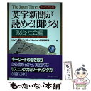 【中古】 英字新聞が読める！聞ける！ オフィシャル版The Japan Times 政治 社会編 / ジャパンタイムズ / 単行本（ソフトカバー） 【メール便送料無料】【あす楽対応】