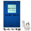 【中古】 旅コレクション おしゃれのエッセンス2 / 大内 順子, 宮内 彩 / 近代文藝社 [単行本]【メール便送料無料】【あす楽対応】