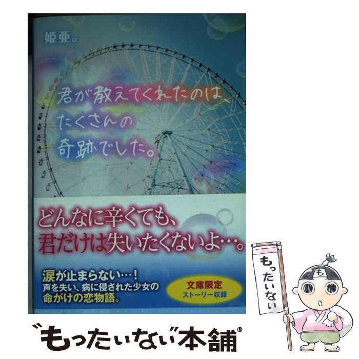 【中古】 君が教えてくれたのは、