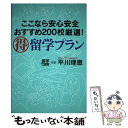 著者：平川 理恵出版社：講談社サイズ：単行本ISBN-10：4062109557ISBN-13：9784062109550■通常24時間以内に出荷可能です。※繁忙期やセール等、ご注文数が多い日につきましては　発送まで48時間かかる場合があります。あらかじめご了承ください。 ■メール便は、1冊から送料無料です。※宅配便の場合、2,500円以上送料無料です。※あす楽ご希望の方は、宅配便をご選択下さい。※「代引き」ご希望の方は宅配便をご選択下さい。※配送番号付きのゆうパケットをご希望の場合は、追跡可能メール便（送料210円）をご選択ください。■ただいま、オリジナルカレンダーをプレゼントしております。■お急ぎの方は「もったいない本舗　お急ぎ便店」をご利用ください。最短翌日配送、手数料298円から■まとめ買いの方は「もったいない本舗　おまとめ店」がお買い得です。■中古品ではございますが、良好なコンディションです。決済は、クレジットカード、代引き等、各種決済方法がご利用可能です。■万が一品質に不備が有った場合は、返金対応。■クリーニング済み。■商品画像に「帯」が付いているものがありますが、中古品のため、実際の商品には付いていない場合がございます。■商品状態の表記につきまして・非常に良い：　　使用されてはいますが、　　非常にきれいな状態です。　　書き込みや線引きはありません。・良い：　　比較的綺麗な状態の商品です。　　ページやカバーに欠品はありません。　　文章を読むのに支障はありません。・可：　　文章が問題なく読める状態の商品です。　　マーカーやペンで書込があることがあります。　　商品の痛みがある場合があります。