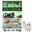 【中古】 Excel関数大事典 Excel2000／2002／2003／2007／ 第3版 / 泉 稔子 / SBクリエイティブ [単行本]【メール便送料無料】【あす楽対応】