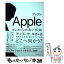 【中古】 アップル　さらなる成長と死角 ジョブズのいないアップルで起こっていること / 竹内 一正 / ダイヤモンド社 [単行本（ソフトカバー）]【メール便送料無料】【あす楽対応】