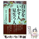 著者：マリ クリスティーヌ, Mari Christine出版社：海竜社サイズ：単行本ISBN-10：4759305521ISBN-13：9784759305524■通常24時間以内に出荷可能です。※繁忙期やセール等、ご注文数が多い日につきましては　発送まで48時間かかる場合があります。あらかじめご了承ください。 ■メール便は、1冊から送料無料です。※宅配便の場合、2,500円以上送料無料です。※あす楽ご希望の方は、宅配便をご選択下さい。※「代引き」ご希望の方は宅配便をご選択下さい。※配送番号付きのゆうパケットをご希望の場合は、追跡可能メール便（送料210円）をご選択ください。■ただいま、オリジナルカレンダーをプレゼントしております。■お急ぎの方は「もったいない本舗　お急ぎ便店」をご利用ください。最短翌日配送、手数料298円から■まとめ買いの方は「もったいない本舗　おまとめ店」がお買い得です。■中古品ではございますが、良好なコンディションです。決済は、クレジットカード、代引き等、各種決済方法がご利用可能です。■万が一品質に不備が有った場合は、返金対応。■クリーニング済み。■商品画像に「帯」が付いているものがありますが、中古品のため、実際の商品には付いていない場合がございます。■商品状態の表記につきまして・非常に良い：　　使用されてはいますが、　　非常にきれいな状態です。　　書き込みや線引きはありません。・良い：　　比較的綺麗な状態の商品です。　　ページやカバーに欠品はありません。　　文章を読むのに支障はありません。・可：　　文章が問題なく読める状態の商品です。　　マーカーやペンで書込があることがあります。　　商品の痛みがある場合があります。