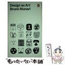 【中古】 DESIGN AS ART(P) / Bruno Munari / Penguin Classics 単行本 【メール便送料無料】【あす楽対応】