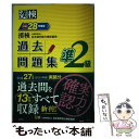 【中古】 漢検過去問題集準2級 平成28年度版 / 公益財団法人 日本漢字能力検定協会 / 日本漢字能力検定協会 単行本 【メール便送料無料】【あす楽対応】