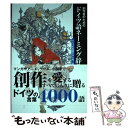  創作者のためのドイツ語ネーミング辞典 ドイツの伝説から人名、文化まで / 伸井 太一 / ホビージャパン 