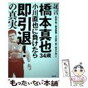 著者：前田 日明, 藤波 辰爾, 大谷 晋二郎, 橋本 大地, ほか出版社：宝島社サイズ：単行本ISBN-10：4800293634ISBN-13：9784800293633■通常24時間以内に出荷可能です。※繁忙期やセール等、ご注文数が多い日につきましては　発送まで48時間かかる場合があります。あらかじめご了承ください。 ■メール便は、1冊から送料無料です。※宅配便の場合、2,500円以上送料無料です。※あす楽ご希望の方は、宅配便をご選択下さい。※「代引き」ご希望の方は宅配便をご選択下さい。※配送番号付きのゆうパケットをご希望の場合は、追跡可能メール便（送料210円）をご選択ください。■ただいま、オリジナルカレンダーをプレゼントしております。■お急ぎの方は「もったいない本舗　お急ぎ便店」をご利用ください。最短翌日配送、手数料298円から■まとめ買いの方は「もったいない本舗　おまとめ店」がお買い得です。■中古品ではございますが、良好なコンディションです。決済は、クレジットカード、代引き等、各種決済方法がご利用可能です。■万が一品質に不備が有った場合は、返金対応。■クリーニング済み。■商品画像に「帯」が付いているものがありますが、中古品のため、実際の商品には付いていない場合がございます。■商品状態の表記につきまして・非常に良い：　　使用されてはいますが、　　非常にきれいな状態です。　　書き込みや線引きはありません。・良い：　　比較的綺麗な状態の商品です。　　ページやカバーに欠品はありません。　　文章を読むのに支障はありません。・可：　　文章が問題なく読める状態の商品です。　　マーカーやペンで書込があることがあります。　　商品の痛みがある場合があります。