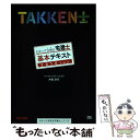 【中古】 わかって合格る宅建士基本テキスト 2016年度版 / 木曽 計行 TAC宅建士講座 / TAC出版 [単行本 ソフトカバー ]【メール便送料無料】【あす楽対応】