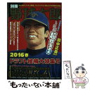 【中古】 別冊野球太郎 2016　春 / 廣済堂出版 / 廣済堂出版 [ムック]【メール便送料無料】【あす楽対応】