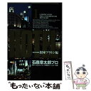 著者：石森章太郎プロ出版社：小学館サイズ：コミックISBN-10：4091862632ISBN-13：9784091862631■通常24時間以内に出荷可能です。※繁忙期やセール等、ご注文数が多い日につきましては　発送まで48時間かかる場合があります。あらかじめご了承ください。 ■メール便は、1冊から送料無料です。※宅配便の場合、2,500円以上送料無料です。※あす楽ご希望の方は、宅配便をご選択下さい。※「代引き」ご希望の方は宅配便をご選択下さい。※配送番号付きのゆうパケットをご希望の場合は、追跡可能メール便（送料210円）をご選択ください。■ただいま、オリジナルカレンダーをプレゼントしております。■お急ぎの方は「もったいない本舗　お急ぎ便店」をご利用ください。最短翌日配送、手数料298円から■まとめ買いの方は「もったいない本舗　おまとめ店」がお買い得です。■中古品ではございますが、良好なコンディションです。決済は、クレジットカード、代引き等、各種決済方法がご利用可能です。■万が一品質に不備が有った場合は、返金対応。■クリーニング済み。■商品画像に「帯」が付いているものがありますが、中古品のため、実際の商品には付いていない場合がございます。■商品状態の表記につきまして・非常に良い：　　使用されてはいますが、　　非常にきれいな状態です。　　書き込みや線引きはありません。・良い：　　比較的綺麗な状態の商品です。　　ページやカバーに欠品はありません。　　文章を読むのに支障はありません。・可：　　文章が問題なく読める状態の商品です。　　マーカーやペンで書込があることがあります。　　商品の痛みがある場合があります。