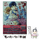 【中古】 御曹司に溺愛されるお仕事です / 金坂 理衣子, 街子 マドカ / 幻冬舎コミックス 文庫 【メール便送料無料】【あす楽対応】