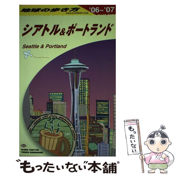 著者：地球の歩き方編集室出版社：ダイヤモンド社サイズ：単行本ISBN-10：4478051615ISBN-13：9784478051610■通常24時間以内に出荷可能です。※繁忙期やセール等、ご注文数が多い日につきましては　発送まで48時間かかる場合があります。あらかじめご了承ください。 ■メール便は、1冊から送料無料です。※宅配便の場合、2,500円以上送料無料です。※あす楽ご希望の方は、宅配便をご選択下さい。※「代引き」ご希望の方は宅配便をご選択下さい。※配送番号付きのゆうパケットをご希望の場合は、追跡可能メール便（送料210円）をご選択ください。■ただいま、オリジナルカレンダーをプレゼントしております。■お急ぎの方は「もったいない本舗　お急ぎ便店」をご利用ください。最短翌日配送、手数料298円から■まとめ買いの方は「もったいない本舗　おまとめ店」がお買い得です。■中古品ではございますが、良好なコンディションです。決済は、クレジットカード、代引き等、各種決済方法がご利用可能です。■万が一品質に不備が有った場合は、返金対応。■クリーニング済み。■商品画像に「帯」が付いているものがありますが、中古品のため、実際の商品には付いていない場合がございます。■商品状態の表記につきまして・非常に良い：　　使用されてはいますが、　　非常にきれいな状態です。　　書き込みや線引きはありません。・良い：　　比較的綺麗な状態の商品です。　　ページやカバーに欠品はありません。　　文章を読むのに支障はありません。・可：　　文章が問題なく読める状態の商品です。　　マーカーやペンで書込があることがあります。　　商品の痛みがある場合があります。