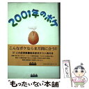 著者：清水允煕出版社：岳陽舎サイズ：単行本ISBN-10：4907737025ISBN-13：9784907737023■通常24時間以内に出荷可能です。※繁忙期やセール等、ご注文数が多い日につきましては　発送まで48時間かかる場合があります。あらかじめご了承ください。 ■メール便は、1冊から送料無料です。※宅配便の場合、2,500円以上送料無料です。※あす楽ご希望の方は、宅配便をご選択下さい。※「代引き」ご希望の方は宅配便をご選択下さい。※配送番号付きのゆうパケットをご希望の場合は、追跡可能メール便（送料210円）をご選択ください。■ただいま、オリジナルカレンダーをプレゼントしております。■お急ぎの方は「もったいない本舗　お急ぎ便店」をご利用ください。最短翌日配送、手数料298円から■まとめ買いの方は「もったいない本舗　おまとめ店」がお買い得です。■中古品ではございますが、良好なコンディションです。決済は、クレジットカード、代引き等、各種決済方法がご利用可能です。■万が一品質に不備が有った場合は、返金対応。■クリーニング済み。■商品画像に「帯」が付いているものがありますが、中古品のため、実際の商品には付いていない場合がございます。■商品状態の表記につきまして・非常に良い：　　使用されてはいますが、　　非常にきれいな状態です。　　書き込みや線引きはありません。・良い：　　比較的綺麗な状態の商品です。　　ページやカバーに欠品はありません。　　文章を読むのに支障はありません。・可：　　文章が問題なく読める状態の商品です。　　マーカーやペンで書込があることがあります。　　商品の痛みがある場合があります。