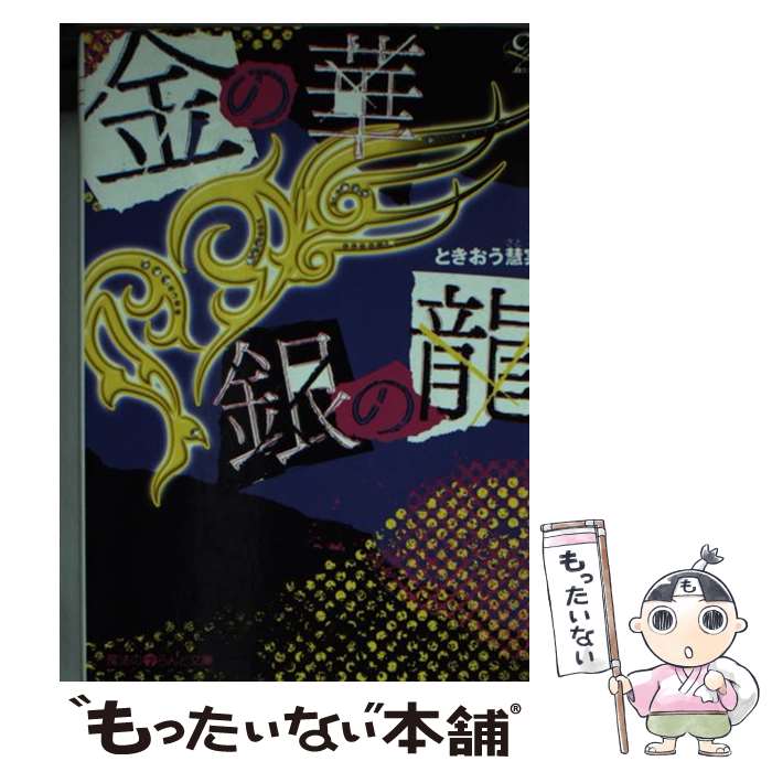 楽天市場】金の華銀の龍 1の通販 楽天市場】金の華銀の龍 1の通販