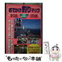 【中古】 関東周辺海 川 湖おでかけ釣りマップ 〔1997年〕 / マガジントップ / 国際地学協会 単行本 【メール便送料無料】【あす楽対応】