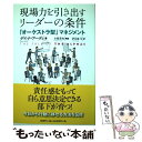 【中古】 現場力を引き出すリーダーの条件 「オーケストラ型」マネジメント / ダナ アーディー, 伊豆原 弓 / 日経BP 単行本 【メール便送料無料】【あす楽対応】