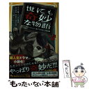  世にも奇妙な物語　ドラマノベライズ逃げられない地獄編 / 小川 彗, 鈴木 勝秀, 武井 彩, 落合 正幸, ふじき みつ彦, 上地 優歩 / 集英社 