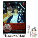 【中古】 愛蔵版八雲立つ 10 / 樹なつみ / 白泉社 コミック 【メール便送料無料】【あす楽対応】