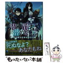  潜伏賢者は潜めない 若返り隠者の学院戦記 / 漂月, えいひ / アース・スター エンターテイメント 