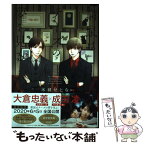 【中古】 窮鼠はチーズの夢を見る オールインワンエディション / 水城 せとな / 小学館サービス [コミック]【メール便送料無料】【あす楽対応】