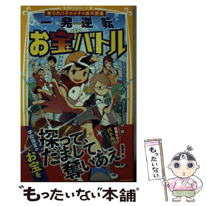 【中古】 僕らのハチャメチャ課外