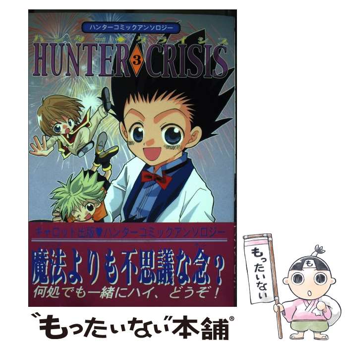 【中古】 ハンター クライシス 3 ハ