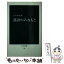 【中古】 落語のみなもと / 宇井 無愁 / 中央公論新社 [新書]【メール便送料無料】【あす楽対応】