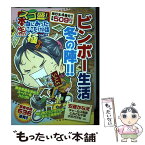 【中古】 スゴ盛！本当にあった（生）ここだけの話極 5 / 安斎 かなえ / 芳文社 [コミック]【メール便送料無料】【あす楽対応】