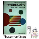 楽天もったいない本舗　楽天市場店【中古】 子どもの健康とスポーツ / 浅見 俊雄 / 医歯薬出版 [単行本]【メール便送料無料】【あす楽対応】