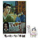 【中古】 付添い屋 六平太 妖狐の巻 願掛け女 / 金子 成人 / 小学館 文庫 【メール便送料無料】【あす楽対応】