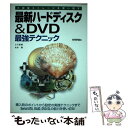 【中古】 最新ハードディスク＆　DV