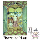  カギのないトビラ あなたのままで幸せになる12の物語 / 河田 真誠, 牛嶋 浩美 / CCCメディアハウス 