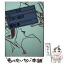 【中古】 天使の階段 なぎさの媚薬6 / 重松 清 / 小学館 文庫 【メール便送料無料】【あす楽対応】