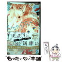 【中古】 ひなたのブルー 1 / 目黒 あむ / 集英社 コミック 【メール便送料無料】【あす楽対応】