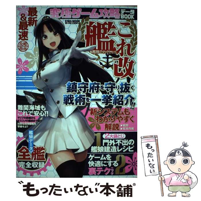 楽天市場】艦これ改 中古の通販