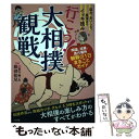  行こう！大相撲観戦 迫力、おいしさ、奥深さをイッキ読み / 服部 祐兒 / ナツメ社 