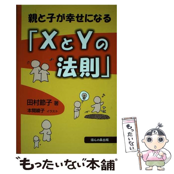 ����š� �ƤȻҤ������ˤʤ��X��Y��ˡ§�� / ��¼ ���, �ܴ� ���� / �ۤ�ο����� [ñ����]�ڥ᡼��������̵���ۡں�û������ã�б���