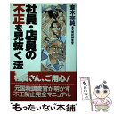 著者：斎木 宗純出版社：あっぷる出版社サイズ：単行本ISBN-10：4871771385ISBN-13：9784871771382■こちらの商品もオススメです ● あおざくら　防衛大学校物語 06 / 二階堂 ヒカル / 小学館 [コミック] ● あおざくら　防衛大学校物語 08 / 小学館 [コミック] ■通常24時間以内に出荷可能です。※繁忙期やセール等、ご注文数が多い日につきましては　発送まで48時間かかる場合があります。あらかじめご了承ください。 ■メール便は、1冊から送料無料です。※宅配便の場合、2,500円以上送料無料です。※あす楽ご希望の方は、宅配便をご選択下さい。※「代引き」ご希望の方は宅配便をご選択下さい。※配送番号付きのゆうパケットをご希望の場合は、追跡可能メール便（送料210円）をご選択ください。■ただいま、オリジナルカレンダーをプレゼントしております。■お急ぎの方は「もったいない本舗　お急ぎ便店」をご利用ください。最短翌日配送、手数料298円から■まとめ買いの方は「もったいない本舗　おまとめ店」がお買い得です。■中古品ではございますが、良好なコンディションです。決済は、クレジットカード、代引き等、各種決済方法がご利用可能です。■万が一品質に不備が有った場合は、返金対応。■クリーニング済み。■商品画像に「帯」が付いているものがありますが、中古品のため、実際の商品には付いていない場合がございます。■商品状態の表記につきまして・非常に良い：　　使用されてはいますが、　　非常にきれいな状態です。　　書き込みや線引きはありません。・良い：　　比較的綺麗な状態の商品です。　　ページやカバーに欠品はありません。　　文章を読むのに支障はありません。・可：　　文章が問題なく読める状態の商品です。　　マーカーやペンで書込があることがあります。　　商品の痛みがある場合があります。